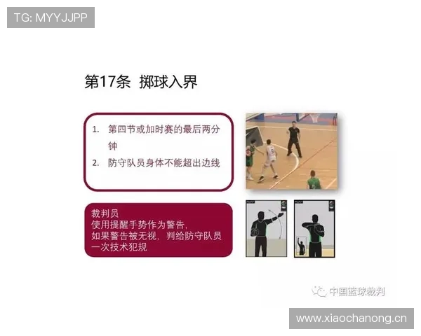 新手必看：篮球规则中技术犯规和违体犯规的核心区别解析