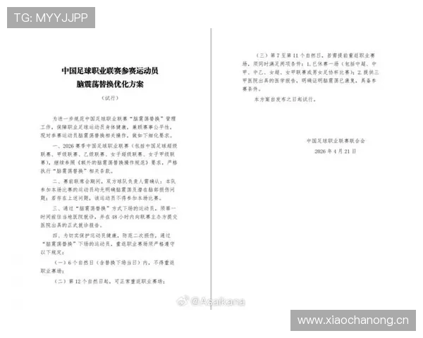 脑震荡换人规则全面解读：什么时候允许临时换人保护球员安全